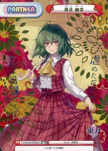 [SEC] TH/001B-P009SEC 風見 幽香(箔押し入り)