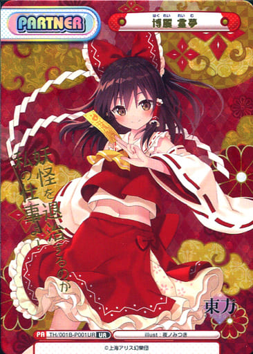 [UR] TH/001B-P001UR 博麗 霊夢(箔押し入り)