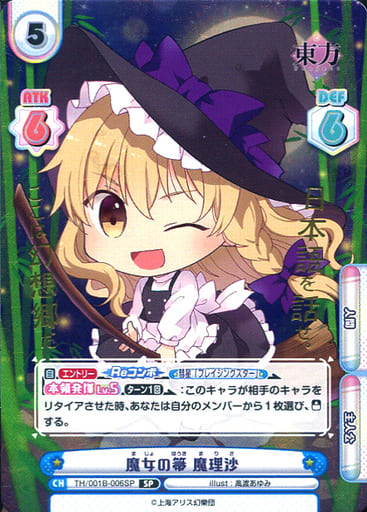 [SP] TH/001B-006SP 魔女の箒 魔理沙(箔押し入り)
