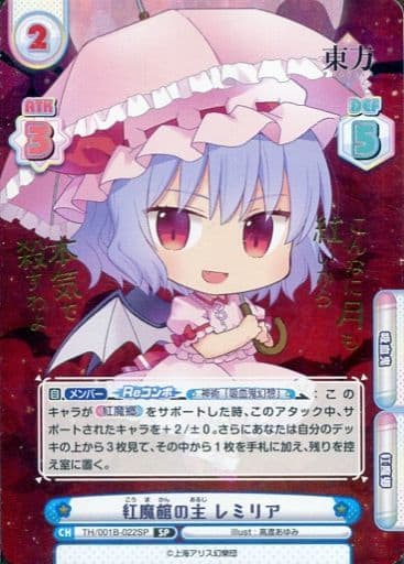 [SP] TH/001B-022SP 紅魔館の主 レミリア(箔押し入り)