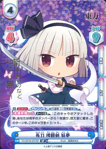 [SP] TH/001B-037SP 長刀 楼観剣 妖夢(箔押し入り)