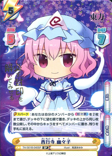 [SP] TH/001B-040SP 西行寺 幽々子(箔押し入り)