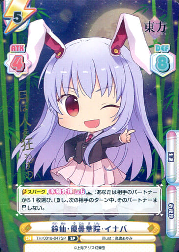 [SP] TH/001B-047SP 鈴仙・優曇華院・イナバ(箔押し入り)