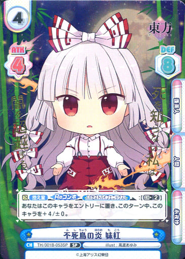 [SP] TH/001B-053SP 不死鳥の炎 妹紅(箔押し入り)