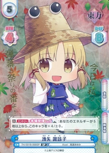 [SP] TH/001B-068SP 洩矢 諏訪子(箔押し入り)
