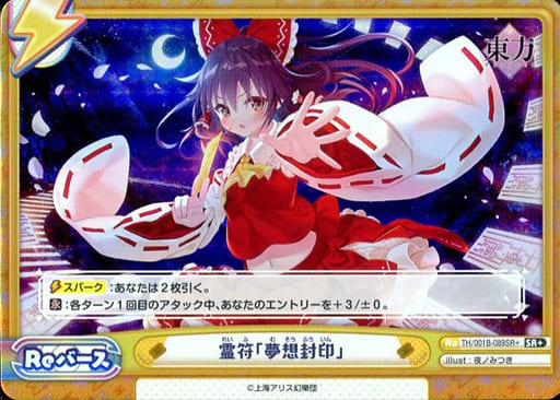 [SR+] TH/001B-089SR＋ 霊符「夢想封印」