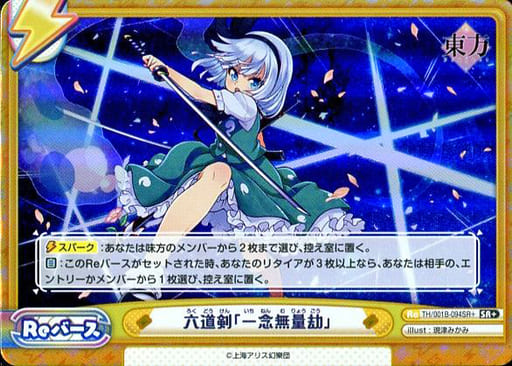 [SR+] TH/001B-094SR＋ 六道剣「一念無量劫」