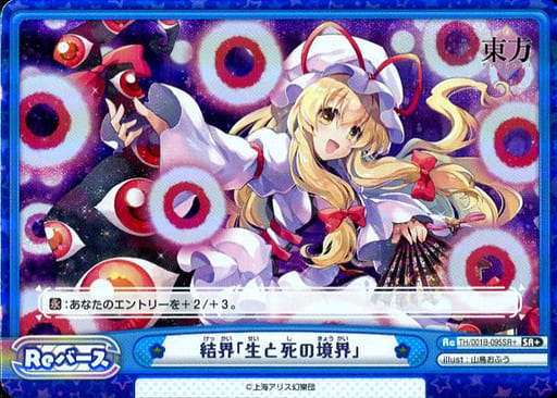 [SR+] TH/001B-095SR＋ 結界「生と死の境界」