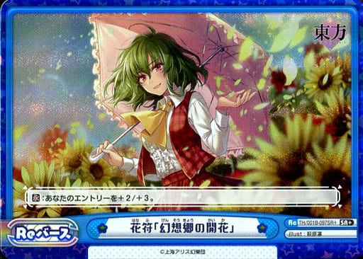 [SR+] TH/001B-097SR＋ 花符「幻想郷の開花」