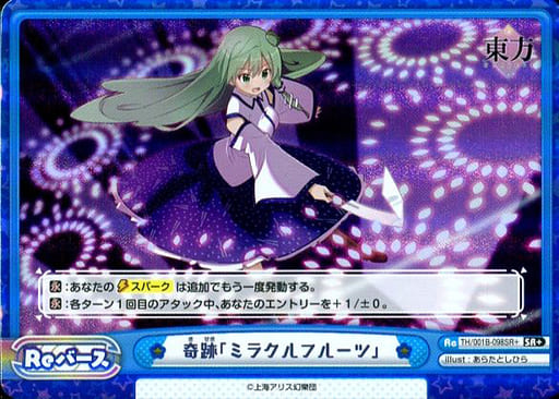 [SR+] TH/001B-098SR＋ 奇跡「ミラクルフルーツ」