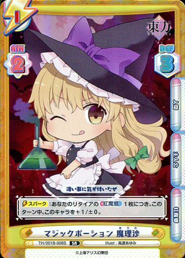 [SR] TH/001B-008S マジックポーション 魔理沙