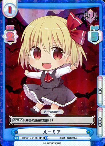 [SR] TH/001B-011S ルーミア