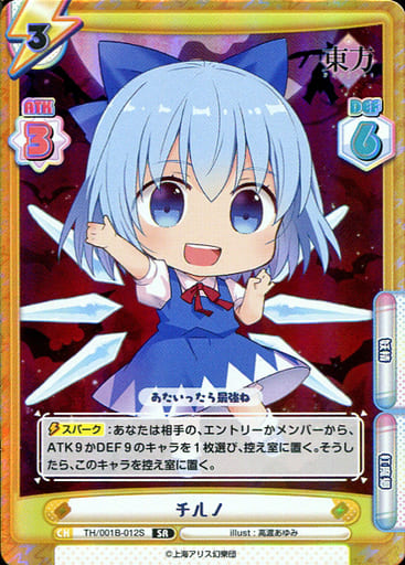 [SR] TH/001B-012S チルノ