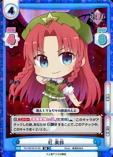 [SR] TH/001B-014S 紅 美鈴