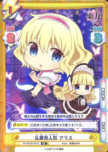 [SR] TH/001B-031S 仏蘭西人形 アリス