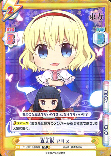 [SR] TH/001B-032S 京人形 アリス