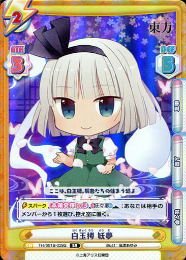 [SR] TH/001B-039S 白玉楼 妖夢