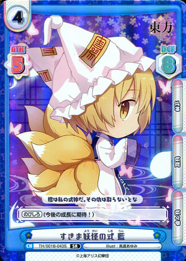 [SR] TH/001B-043S すきま妖怪の式 藍
