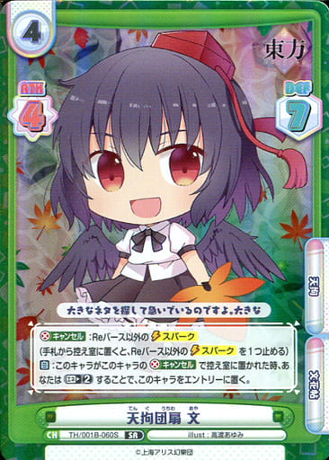 [SR] TH/001B-060S 天狗団扇 文