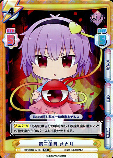 [SR] TH/001B-071S 第三の目 さとり