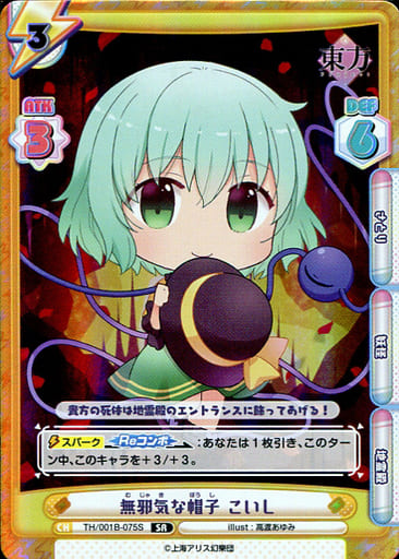 [SR] TH/001B-075S 無邪気な帽子 こいし