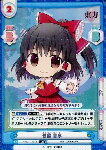 [SR] TH/001T-001S 博麗 霊夢