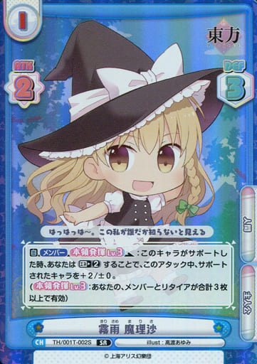 [SR] TH/001T-002S 霧雨 魔理沙