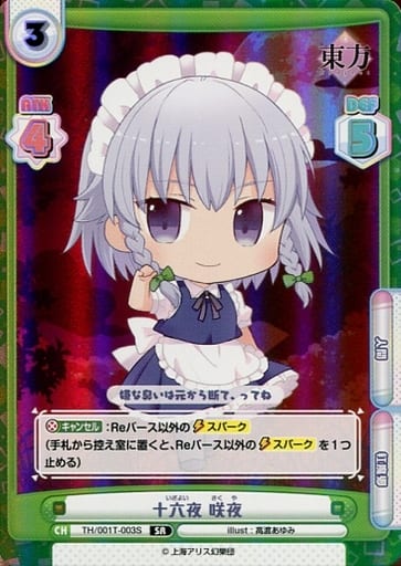 [SR] TH/001T-003S 十六夜 咲夜
