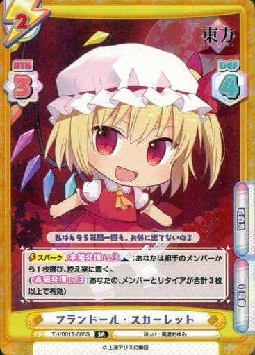 [SR] TH/001T-005S フランドール・スカーレット
