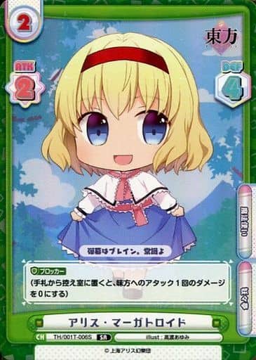 [SR] TH/001T-006S アリス・マーガトロイド