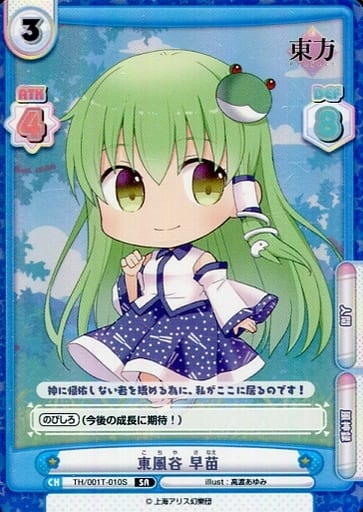 [SR] TH/001T-010S 東風谷 早苗