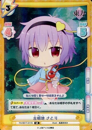 [SR] TH/001T-011S 古明地 さとり
