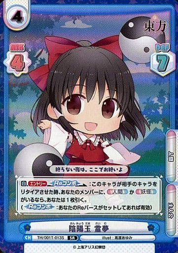 [SR] TH/001T-013S 陰陽玉 霊夢