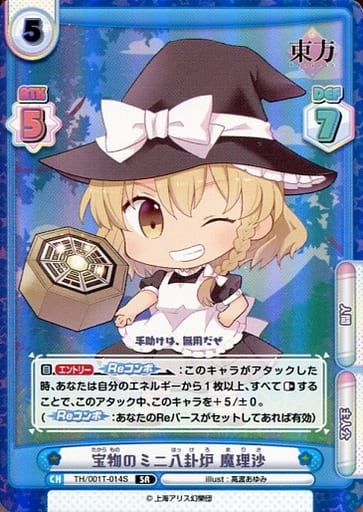 [SR] TH/001T-014S 宝物のミニ八卦炉 魔理沙