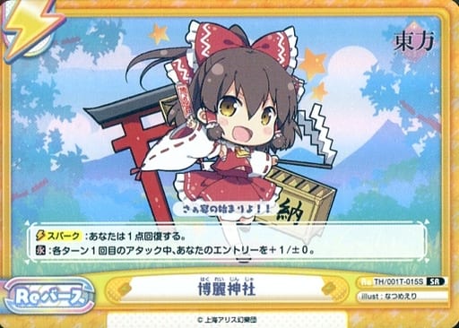 [SR] TH/001T-015S 博麗神社