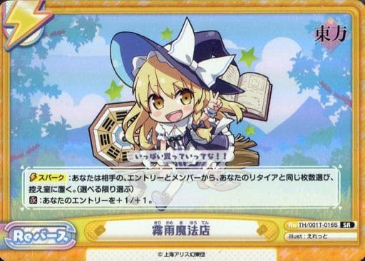 [SR] TH/001T-016S 霧雨魔法店