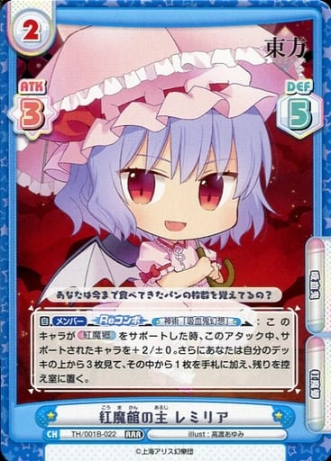 [RRR] TH/001B-022 紅魔館の主 レミリア