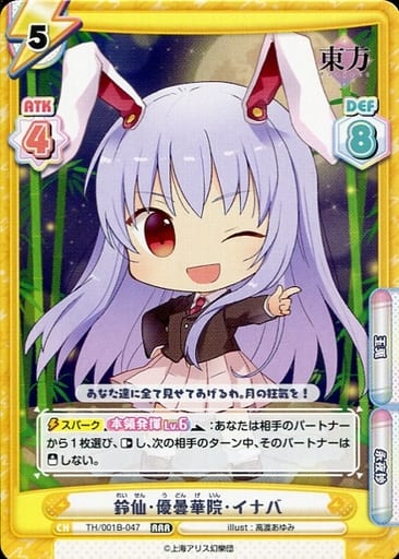 [RRR] TH/001B-047 鈴仙・優曇華院・イナバ