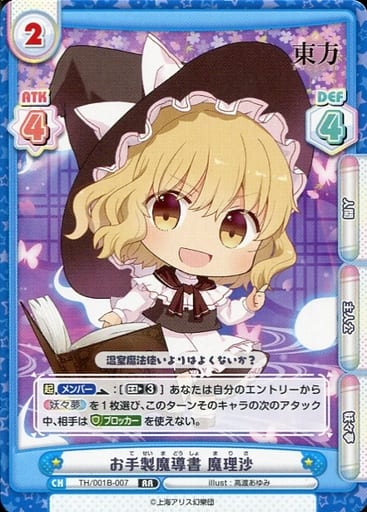 [RR] TH/001B-007 お手製魔導書 魔理沙