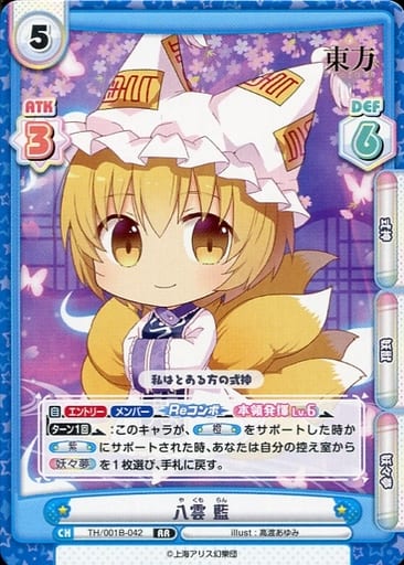 [RR] TH/001B-042 八雲 藍
