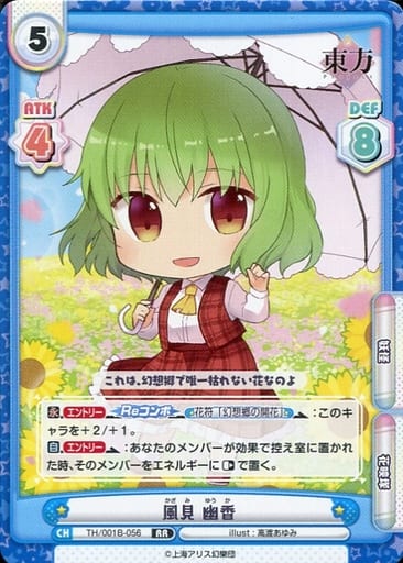 [RR] TH/001B-056 風見 幽香