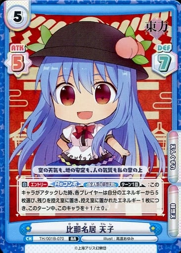 [RR] TH/001B-070 比那名居 天子