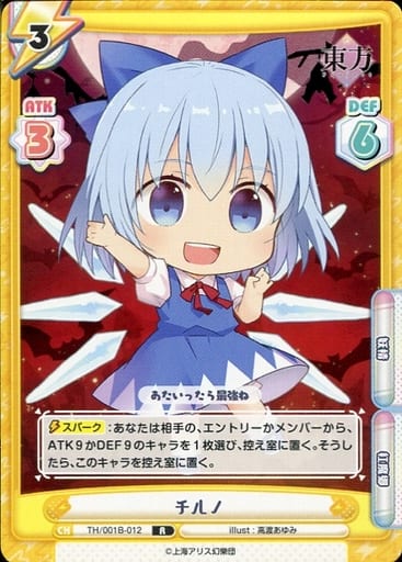 [R] TH/001B-012 チルノ