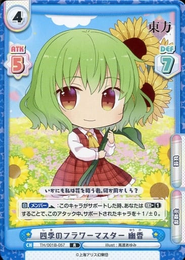 [R] TH/001B-057 四季のフラワーマスター 幽香