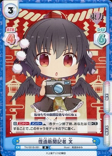 [R] TH/001B-061 捏造新聞記者 文