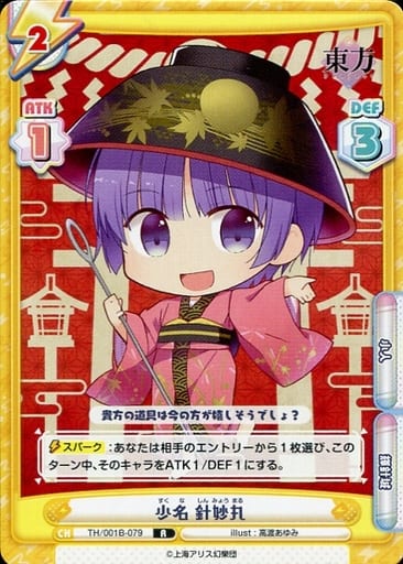 [R] TH/001B-079 少名 針妙丸