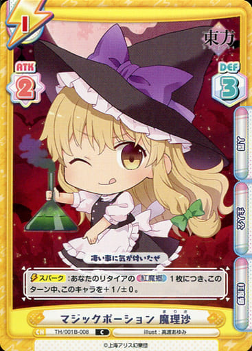 [C] TH/001B-008 マジックポーション 魔理沙