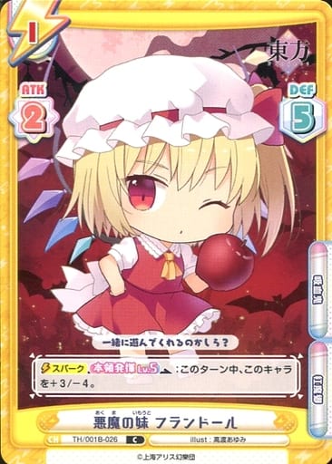 [C] TH/001B-026 悪魔の妹 フランドール