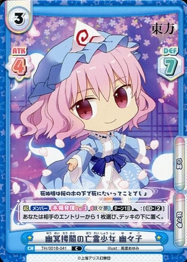 [C] TH/001B-041 幽冥楼閣の亡霊少女 幽々子