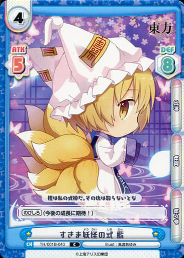 [C] TH/001B-043 すきま妖怪の式 藍